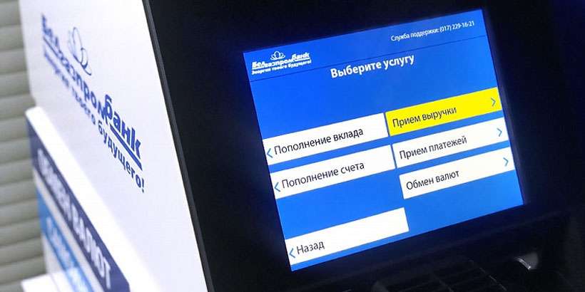 Новые возможности услуги самоинкассации уже во всех банкоматах Белгазпромбанка